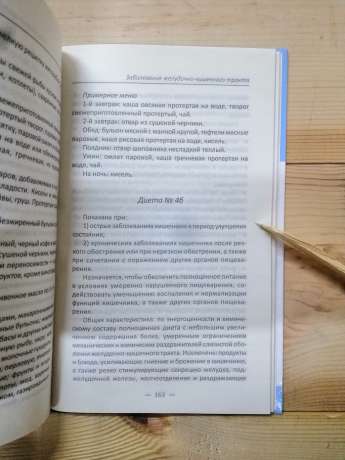 Захворювання сечовидільної системи і шлунково-кишкового тракту. Лікуємося без хімії - Климова Т.М. 2018