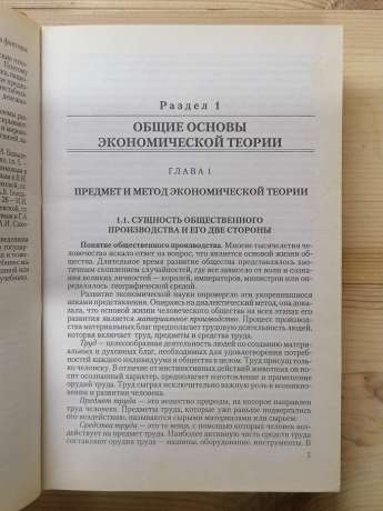 Економічна теорія: Посібник для викладачів, аспірантів та стажистів - Базилєв М.І., Гурко С.П. та інш. 2005