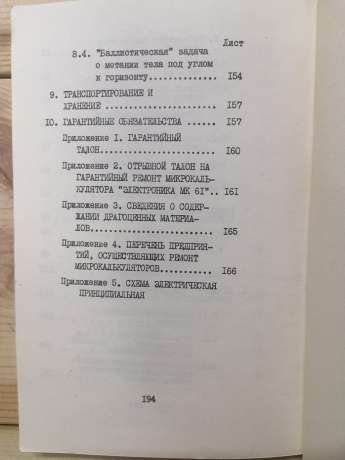 Посібник з експлуатації - Мікрокалькулятор Електроніка МК 61. 1987