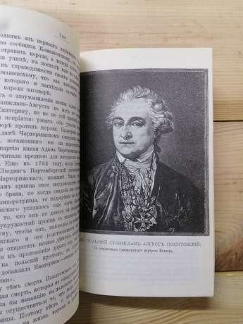 Чудові та загадкові особи XVIII і ХІХ століть - Карнович Є.П. 1990 Замечательные и загадочные личности 18 и 19 столетий