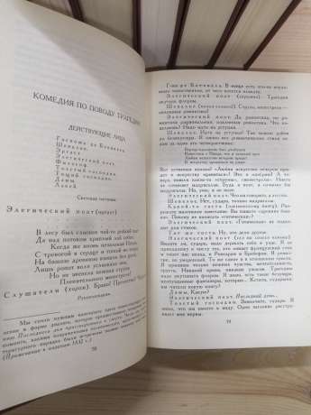 Віктор Гюго - Зібрання творів у шести томах. 1988