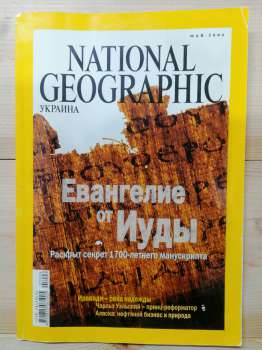 National Geographic Украина журнал, Май 2006 (рус.)