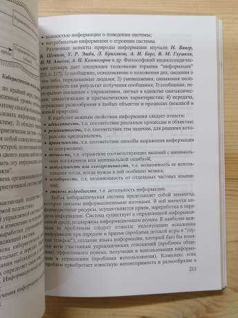 Теорія систем і системний аналіз: Навчальний посібник - Сурмин Ю.П. 2003