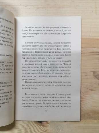 Одкровення ангелів-охоронців: любов і заздрість - Гаріфзянов Р., Панова Л. 2006