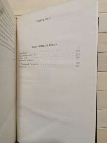 Повсталі з попелу - Караславов С.Х. 1990