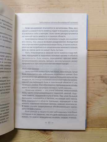 Захворювання сечовидільної системи і шлунково-кишкового тракту. Лікуємося без хімії - Климова Т.М. 2018