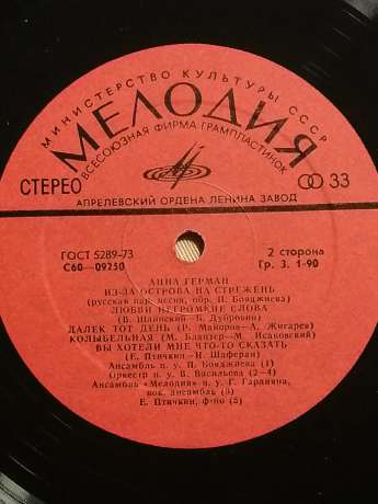 Ганна Герман - Коли Цвіли Сади; Через Острови На Стрежень