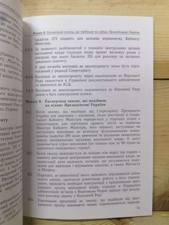 Порядок роботи з документами та організації діловодства у Секретаріаті Кабінету Міністрів України - 2007