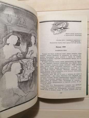 Про блукання вічні й про Землю - Рей Бредбери 1987