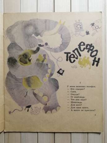 Федорине горе. Корній Чуковський - Федорино Горе. Корней Чуковский 1984 Веселка