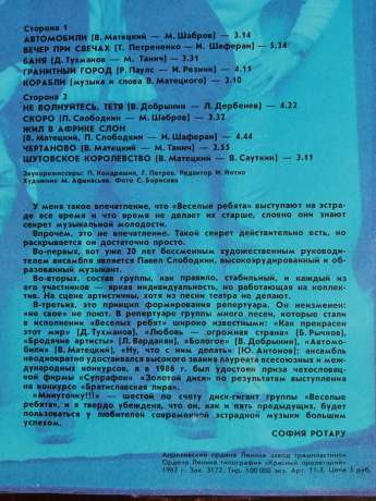 Веселі Хлопці – Хвилинку!
