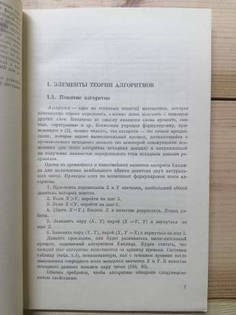 Систематичний підхід до програмування - В'юкова Н.І., Галатенко В.А., Ходулєв А.Б. 1988