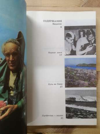 У глибинах п'яти океанів. Тридцять років під водою - Пропп М.В. 1991