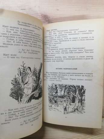 Російські народні казки - Анікін В.П. 1985