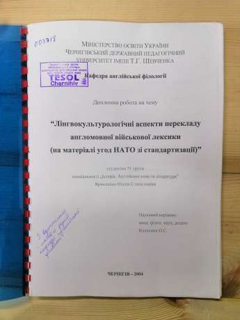 Лінгвокультурологічні аспекти перекладу англомовної військової лексики (на матеріалі угод НАТО зі стандартизації) - Ярмоленко О.С. 2004