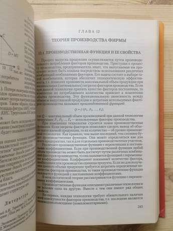 Економічна теорія: Посібник для викладачів, аспірантів та стажистів - Базилєв М.І., Гурко С.П. та інш. 2005