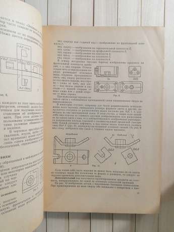 Курс Креслення для заочних технікумів. Частина 2. С.А. Воєводський, А.М. Хаскін, 3.Я. Красниць - Курс Черчения 1965