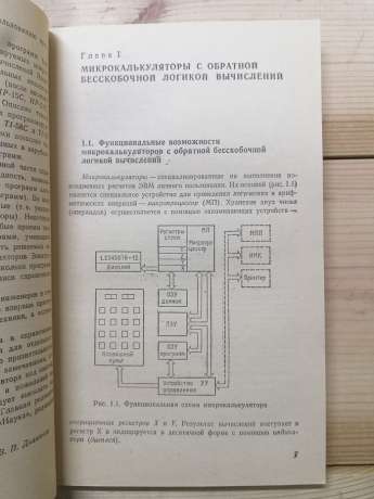 Довідник з розрахунків на мікрокалькуляторах - Дьяконов В.П. 1986