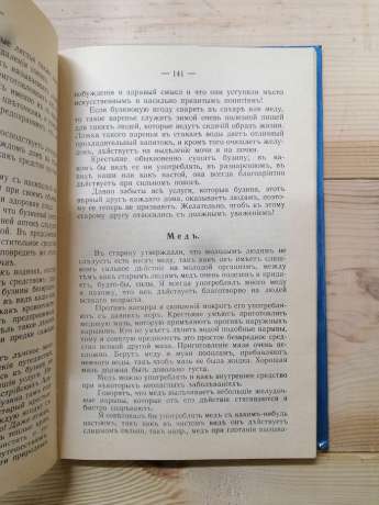 Моє водолікування - Севастіан Кнейпп 1993