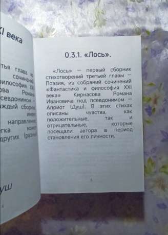 Фантастика і філософія ХХІ століття. Том 1. Поезія 2025 - Фантастика и философия ХХІ века. Том 1. Поэзия. Душ - Кирнасов Роман Иванович