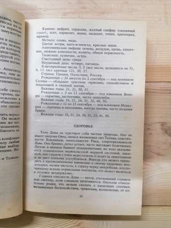 Лики долі. Гороскопи, ворожіння, сонник - Божко С.М. 1995