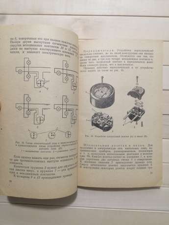Електромонтажні роботи. Підручник для VIII класу - Андріївський С.К. 1967