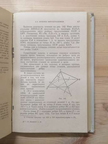 Посібник з математики для вступників до ВНЗ - Дорофєєв Г.В., Потапов М.К., Розов М.Х. 1970