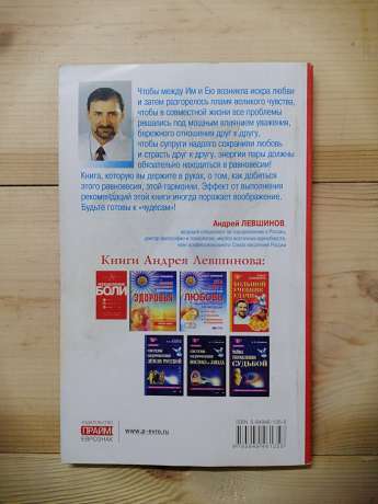 Реальний фен-шуй. Як залучити і утримати любов - Левшинов А.О. 2006