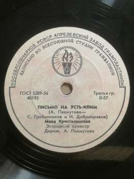 Майя Кристалінська; Лев Барашков - Лист На Усть-Ілім; Головне, Хлопці, - Серцем Не Старіти