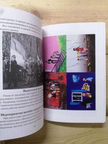 У пошуках гендерного виховання: методичний посібник - Андрусик О., Водолажська Н., Єфімцева А. 2013