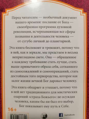 Бесіди з Богом: Незвичайний діалог (2 томи) - Ніл Доналд Уолш. 2019