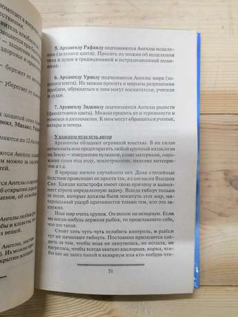 Одкровення ангелів-охоронців. Початок - Гаріфзянов Р., Панова Л. 2008