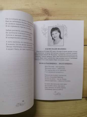 Полтавщина це щастя і доля: Антологія поезії полтавських лікарів - 2012