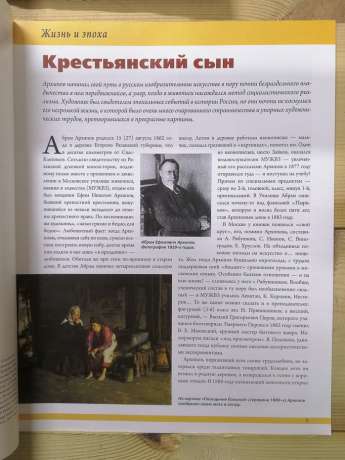 Архіпов - 50 художників. Шедеври російського живопису № 49 (рус.) 2011