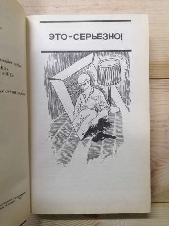 Детективні романи т. 25. Це – серйозно! Отже, моя люба. Без грошей – ти мертвий! - Джеймс Хедлі Чейз. 1992