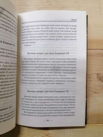 Керуй своєю долею. Як захиститися від темних сил, пристріту, порчі і злої долі - Воронов А.С. 2017