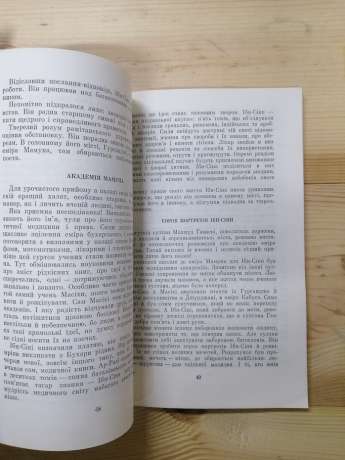 Чаша п'ятого ангела - Жерневська І.І. 1977