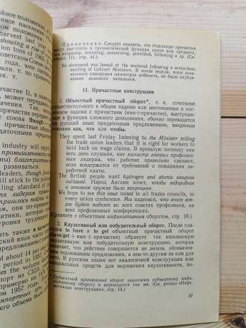 Труднощі перекладу з англійської на російську - Зражевська Т.О., Бєляєва Л.М. 1972