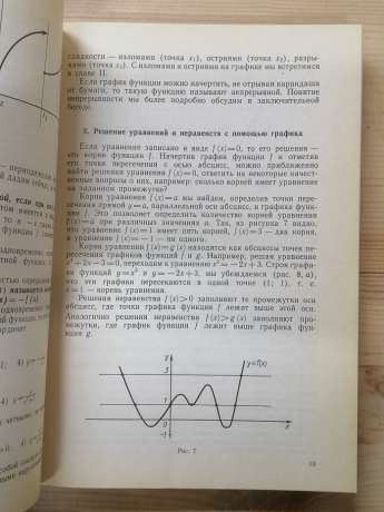 Алгебра та початки аналізу. Підручник для 10-11 класів середньої школи - Башмаков М.І. 1992