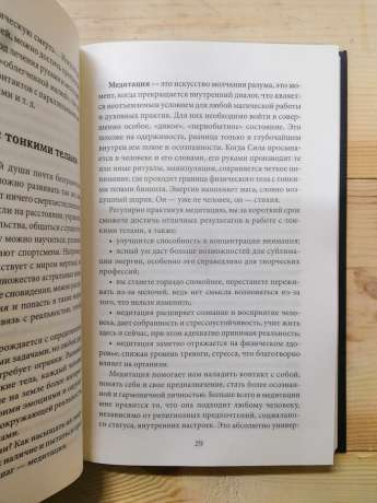 Як уникнути порчи і інші поради практикуючого мага - Оксана Афенкіна 2019