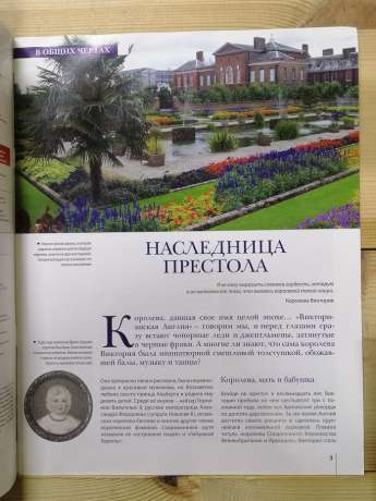 Королева Вікторія - Історія в жіночих портретах № 34 (рус.) 2013