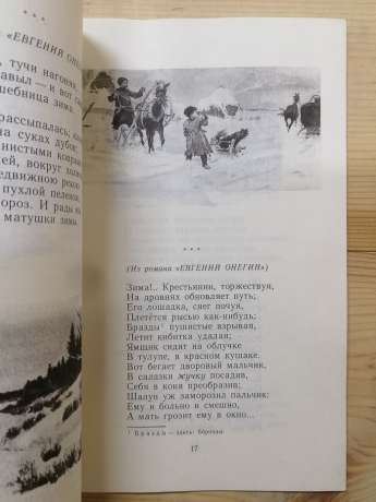 Вірші - Пушкін О.С. 1983