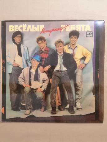 Веселі Хлопці – Хвилинку!