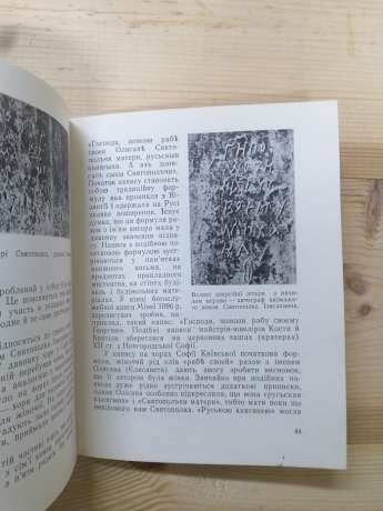 Про що розповіли давні стіни - Висоцький С.О. 1978