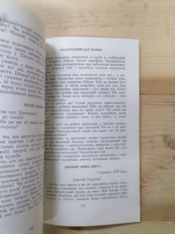 Чаша п'ятого ангела - Жерневська І.І. 1977