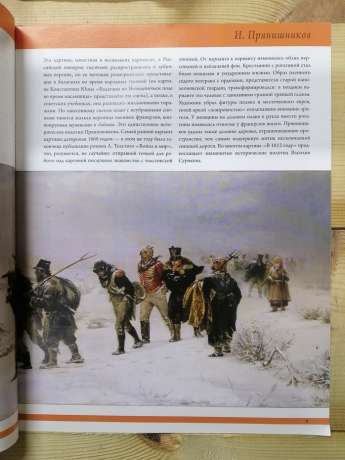 Прянишников - 50 художників. Шедеври російського живопису № 55 (рус.) 2011