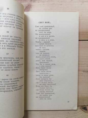 Асєєв М.М., Багрицький Е.Г., Луговський В.О., Тихонов М.С. - Збірка віршів. 1977