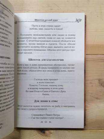 Шепіт-нашептування. Чудодійна сила слів. Потомствена бабка-шептуха Наталя - 2016