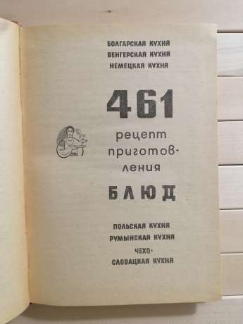 Страви іноземної кухні - Фесенко Г.П. та інш 1973