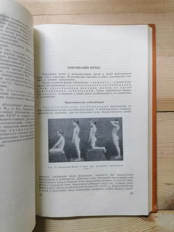 Підручник дитячих хвороб - Білоусов В.О. 1963